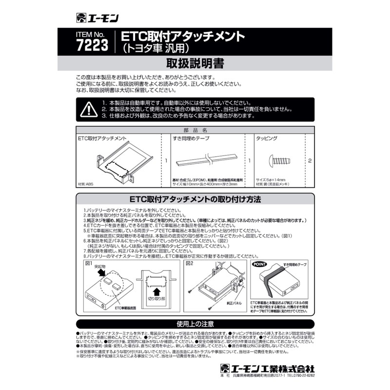 Amon Industry 7223 ETC Mounting Attachment (Toyota Car, Universal)