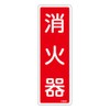 Japanese Green Cross Fire Fighting Equipment Sign FR501