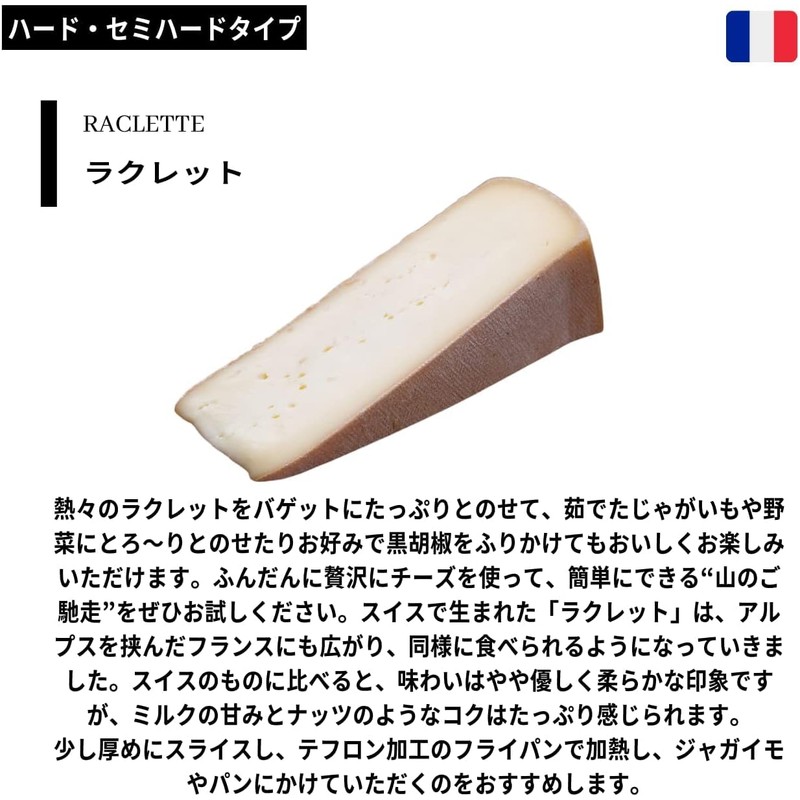 France Cheese & FIG LOG PLAIN Set (RACLETTE, FOURME D'AMBERT,