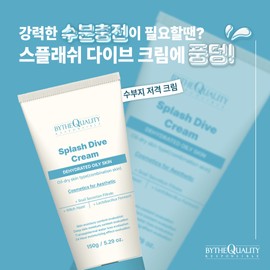 By the Quality Splash Dive Moisturizing Cream 150g / 바이더퀄리티 스플래쉬 다이브 수분크림 150g