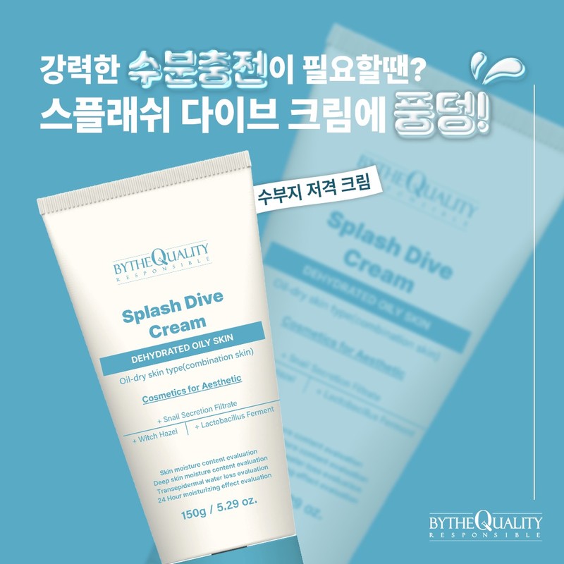By the Quality Splash Dive Moisturizing Cream 150g / 바이더퀄리티
