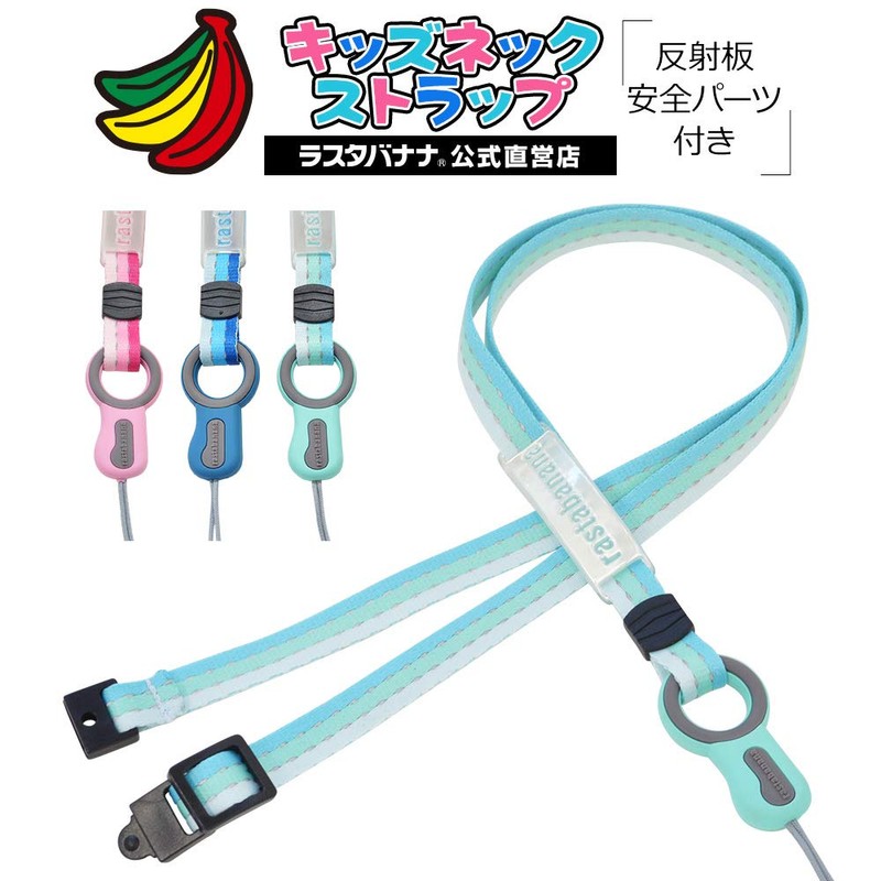 Rasta Banana Kids Neck Strap with Reflector and Safety Parts,