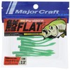 Major Craft Worm AJIFLAT PW-AJIFLAT 2.3" #71 Solid Green 2.3inch