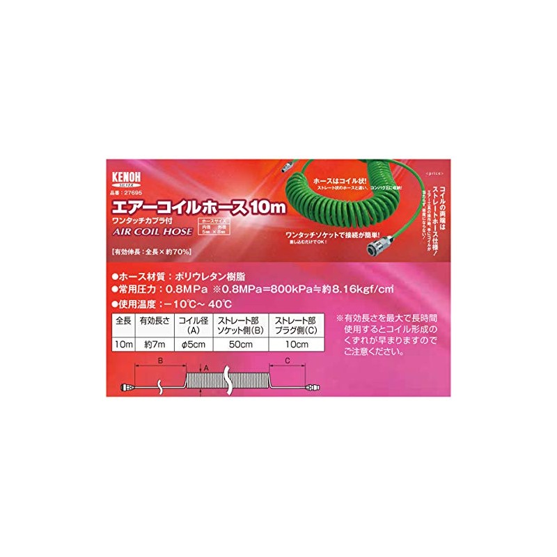 Kenoh Coiled Air Hose 32.8 ft (10 m) φ 0.2