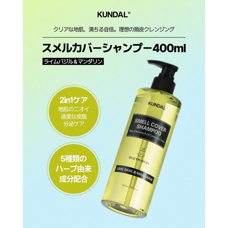 [Kundal] Lime Basil & Mandarin Scent, Refreshing Skin, Smell Cover