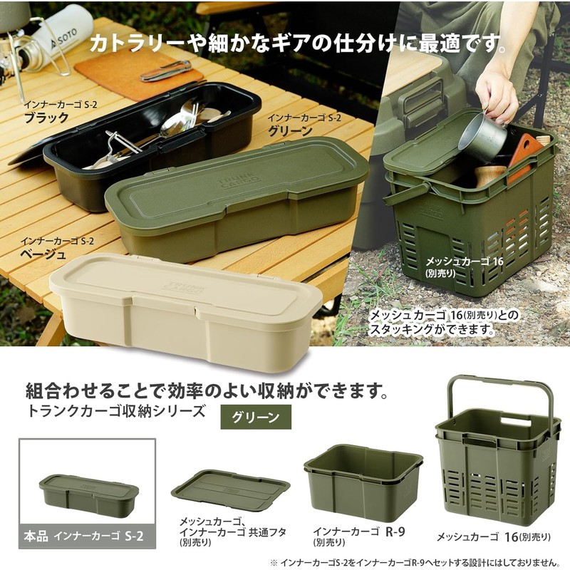 RISU GHON217 Storage Case, Trunk Cargo, Inner Cargo S-2, Green,