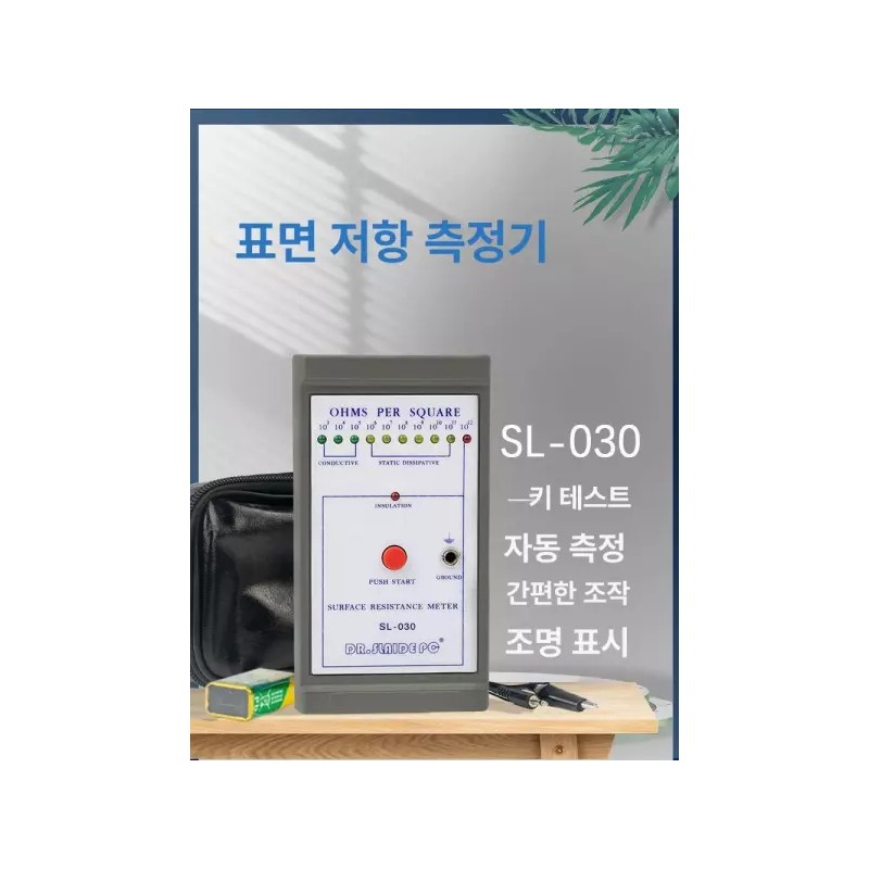 정전기 측정기 표면저항 검사기 표면 저항 측정 검출기 [SL-030 풀