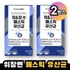 FromBio Gastrointestinal Mastic Lactic Acid Bacteria 2 boxes YuanJang YuNJang