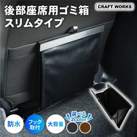 Kraft Works Trash Can for Car Rear Seat Dust Bin Dust Case, Trash Bin, PU Leather, Waterproof, Odor Resistant, Storage, Small Items, Space Saving, Car Organization, Storage, Easy Installation, Magnet