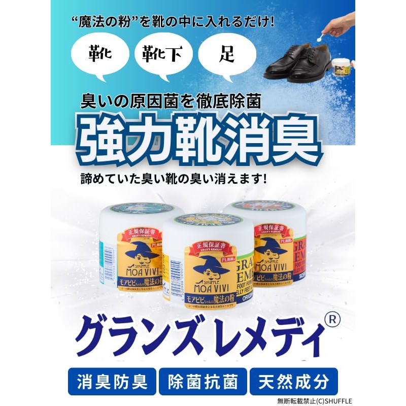 【Domestic Genuine Product】Gran's Remedy Mobibibi-chan's Magic Powder, Unscented, 50g, Shoe