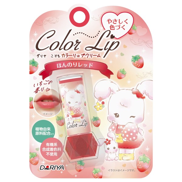 Dahliya Children's Color Lip Balm, Slightly Red, 0.1 oz (2.6 g)