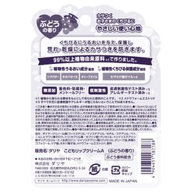 Dariya Children's Lip Balm, Grape Scent, 0.1 oz (2.6 g)