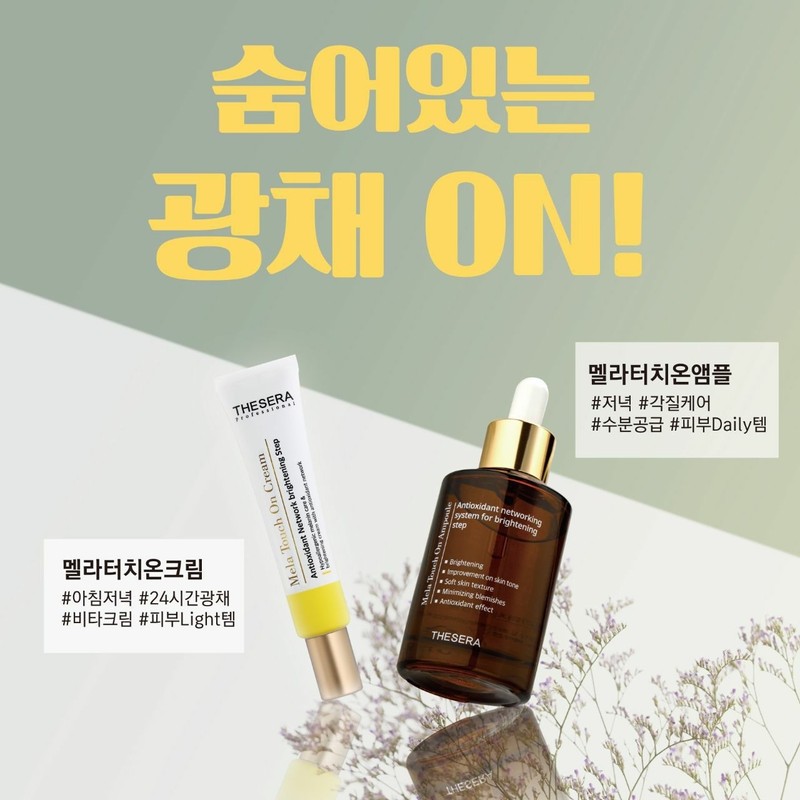 The Cera Mela Touch On Ampoule 50ml / 더쎄라 멜라