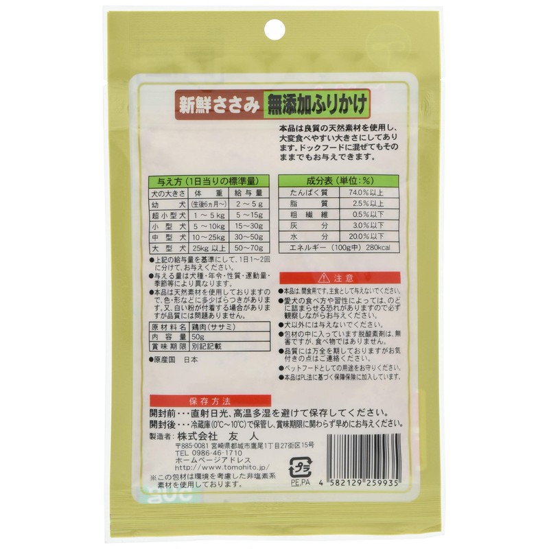 Friends Freshness Scissors Additive-Free Sprinkle 50 Grams (x1)