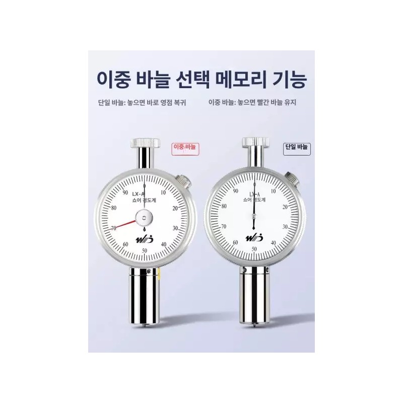 Shore 플라스틱 경도계 검사용 계측기 경도기 경도측정기 쇼어 [부드러운고무 lx