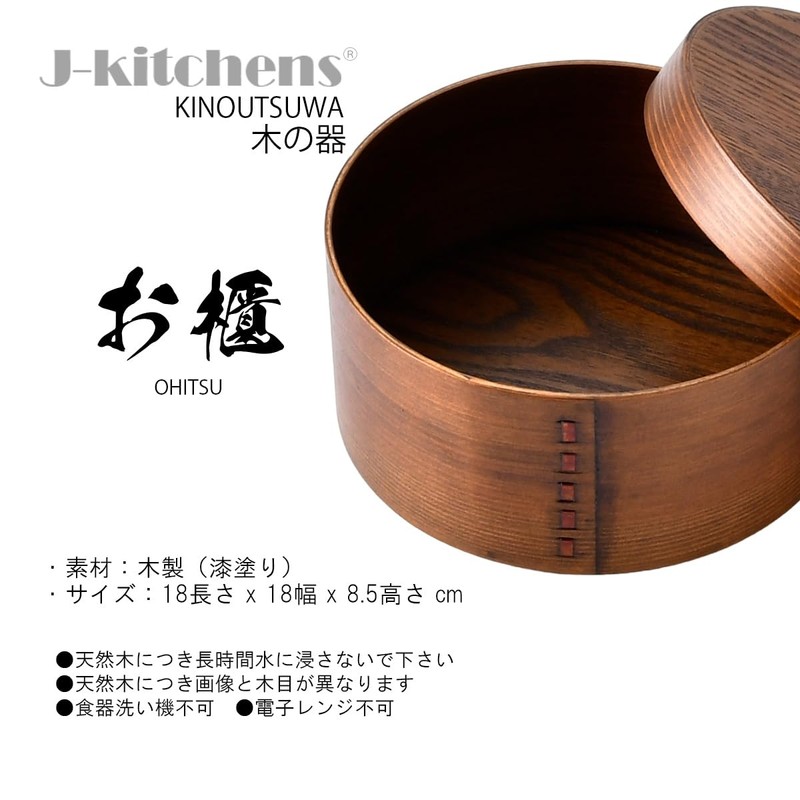 J-kitchens Full Bloom Wooden Ohitsu: Approx. 2 to 3 inches,