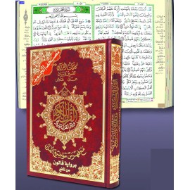 Tajweed Qur’an (Whole Qur’an, Qaloon Narration) Dar Al Marifah