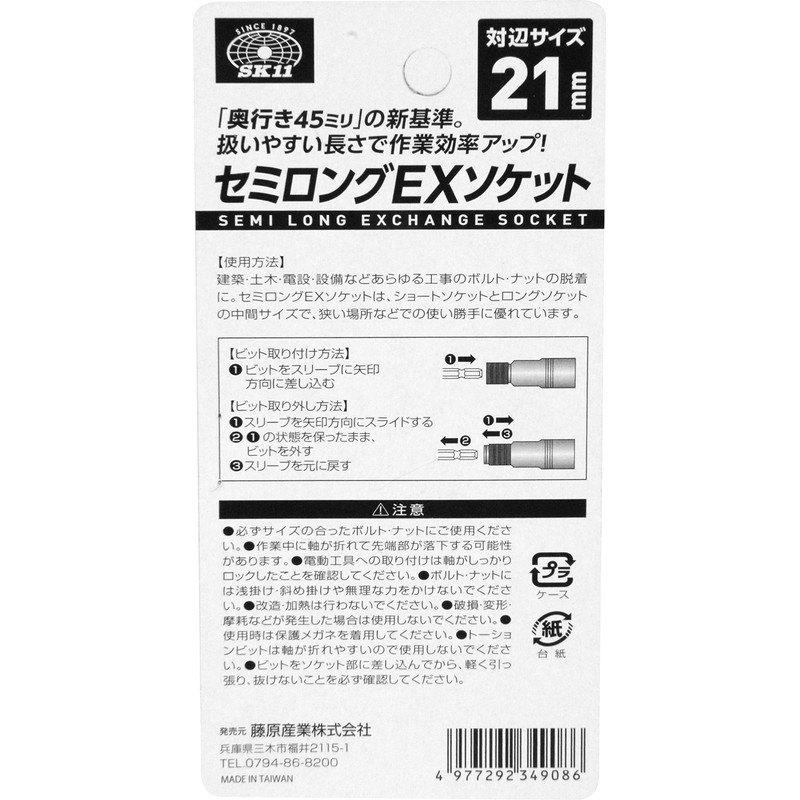 SK11 Semi-Long Exchange Socket, Depth 1.8 inches (45 mm), New