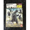 Bandai Godzilla 50th Anniversary 1955-1975 Bandai 2007 Diorama