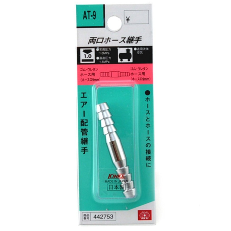 SK11 AT-9 Rubber Urethane Hose Double Ended Fitting for Inner