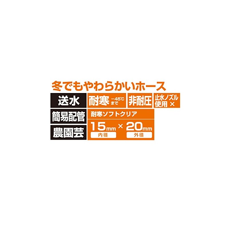 Takagi PH20015CD003TM Hose, Cold Resistant Soft Clear 6.9 x 7.9