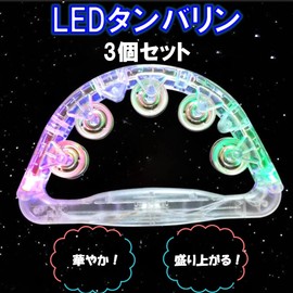 Leiasnow LED Light Up Tambourine, Set of 3, Luminous Tambourine, Karaoke, Party Favor Goods, Musical Instruments (Rainbow, Set of 3)