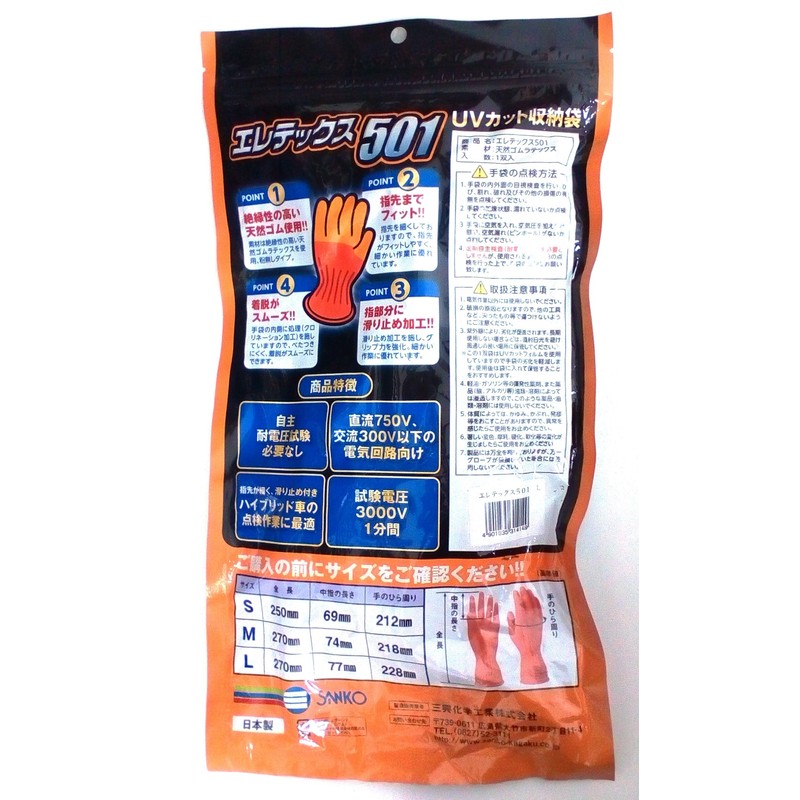 Sanko Chemical Industry Eletex Electric Insulated Gloves No.501 L