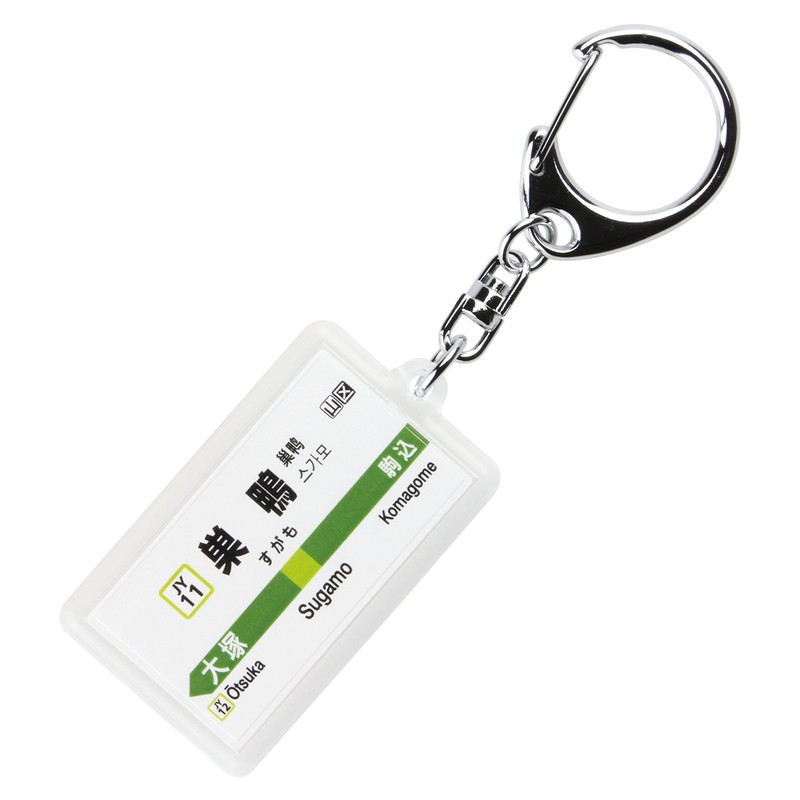 JR Higashi "Yamanote Line Sugamo" Key Chain ver. 2 