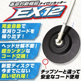 Diatop EX12 12 Inch Fully Automatic Nylon Cord Cutter (Diameter 12.6 inches (32 cm), Dia-Top, Fully Automatic, Compatible with Most Domestic Engines, Electric, Grass Trimmer, Replacement Blades, Lawn