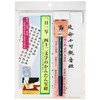 Sumikundo 29317 Sutra Sutra Set Enlive's 10 Phrases Kannon Sutra