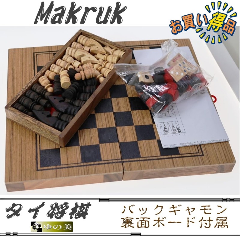 Thai Shogi Mark Look Makruk High Quality Box Shogi Board