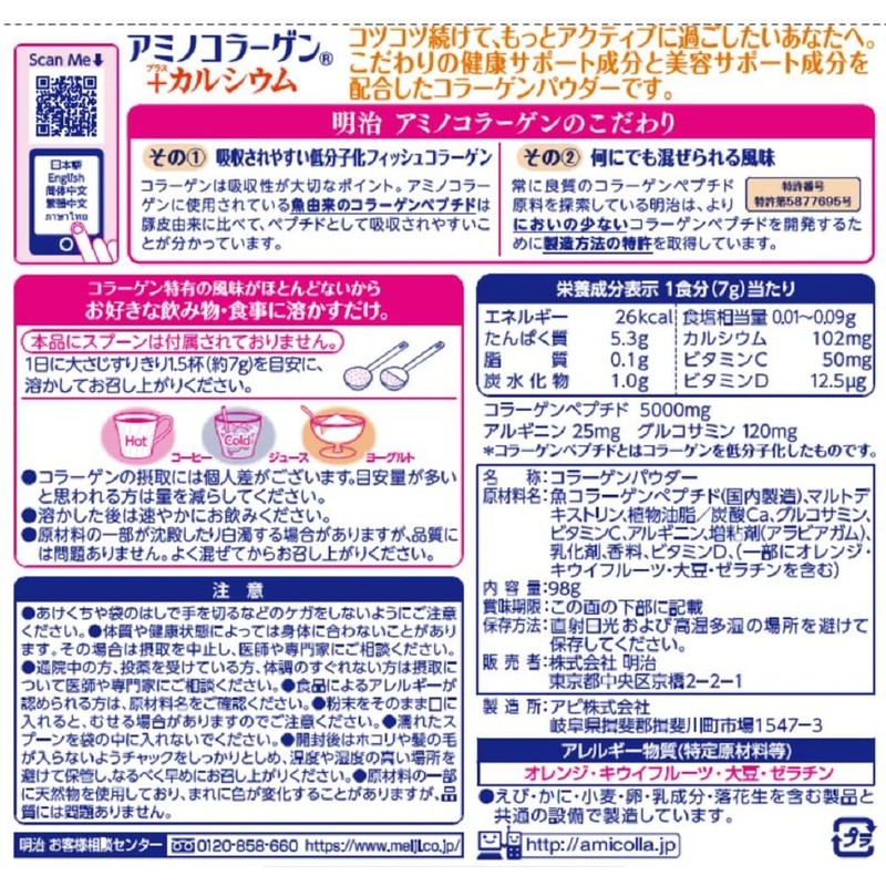 アミノコラーゲン プラスカルシウム 14日分 粉末 98g