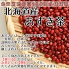 Healthy Company Hokkaido Azuki Tea 0.2 oz (5 g) x