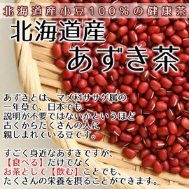 Healthy Company Hokkaido Azuki Tea 0.2 oz (5 g) x 45 PC Tea Bag, Azuki Tea, Made in Japan