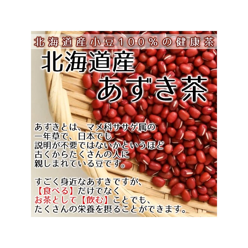 Healthy Company Hokkaido Azuki Tea 0.2 oz (5 g) x