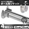 fogman Pole Fixing Hardware Closet, U-Shaped Socket, Stainless Steel, Screw