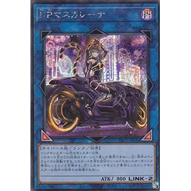 [Illustration Different] Yu-Gi-Oh! PAC1-JP034 I: P Mascarena (Japanese Version, Secret Rare) PRISMATIC ART COLLECTION