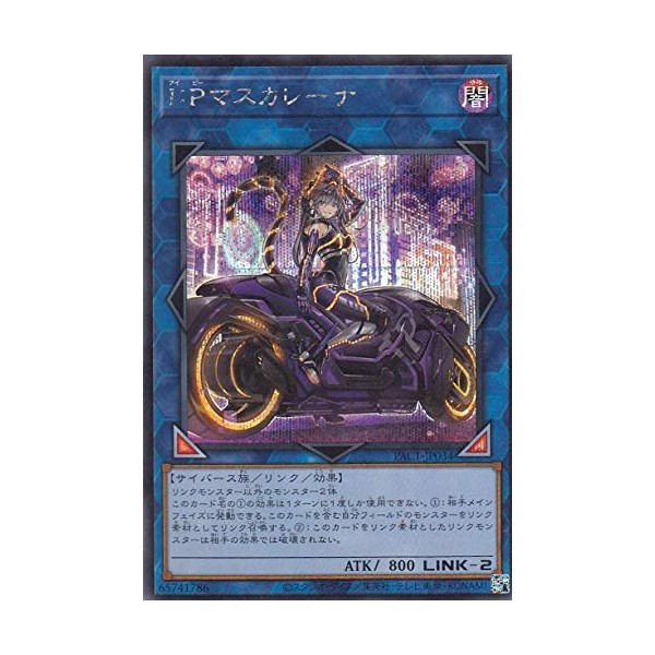 [Illustration Different] Yu-Gi-Oh! PAC1-JP034 I: P Mascarena (Japanese Version, Secret