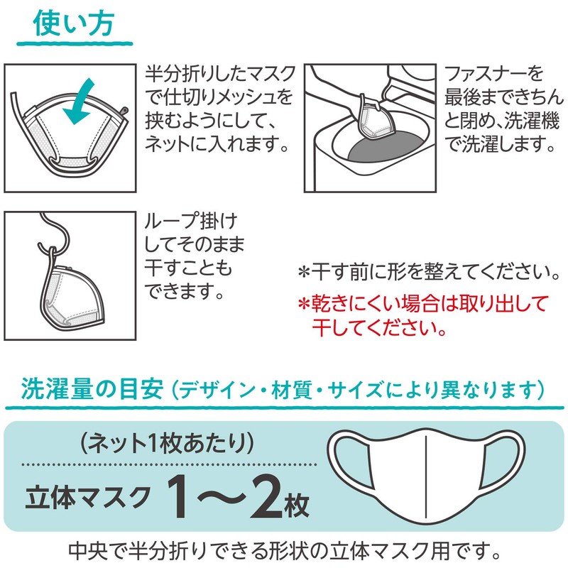 LEC Mask Washing Net, Pack of 2 (For 3D Masks),