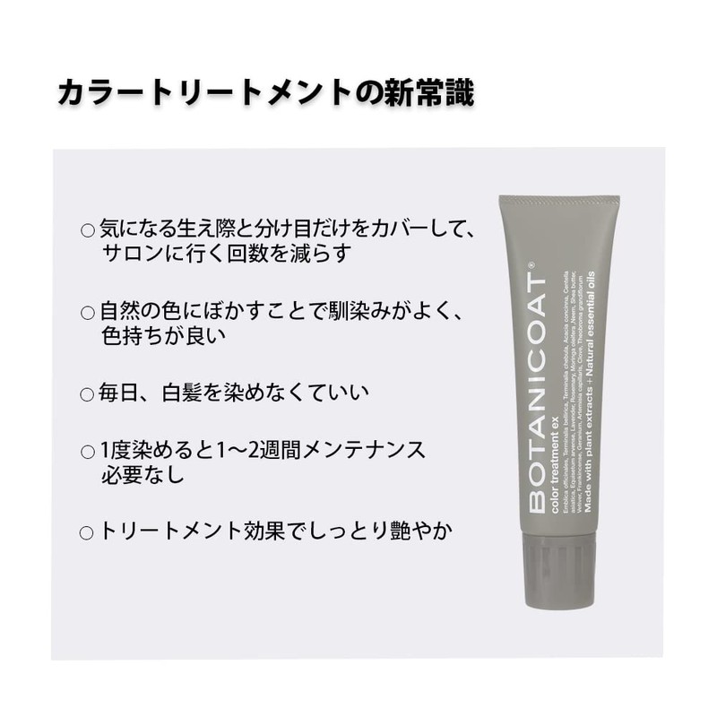 BOTANICOAT Color Treatment ex [at home] Deep Brown Gray Hair