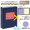 セキセイ SEKISEI アルバム ポケット ハーパーハウス フレームアルバム L200枚収容 L 151~200枚 スター