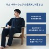 [TENTIAL] BAKUNE Mesh [ バクネ メッシュ ] 上下セット(長袖・ロングパンツ) 一般医療機器 リカバリーウェア