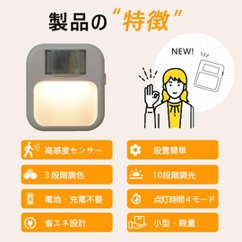 Japanese Quality Sensor Light, Outlet Type, Motion Sensor, Automatic Lighting, 3 Levels of Adjustment, 10 Levels of Dimming, 4 Modes Adjustment, Energy Saving Design, For Indoor Use, Foot Light,