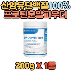 100% Dutch goat milk protein powder shake leucine premium breakfast meal replacement protein for people in their 40s and 50s / 100% 네덜란드산 산양유 단백분말 파우더 쉐이크 류신 프리미엄 아침 식사 한끼 대용 프로틴 40대 50대 시