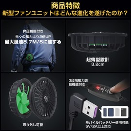 Work Clothes, Fan Unit, Boost, Brushless Motor, USB Connection and High Output, 3 Stage Wind Speed Adjustment, Low Noise, Heatstroke Prevention, Removable, Compatible with All Work Clothes