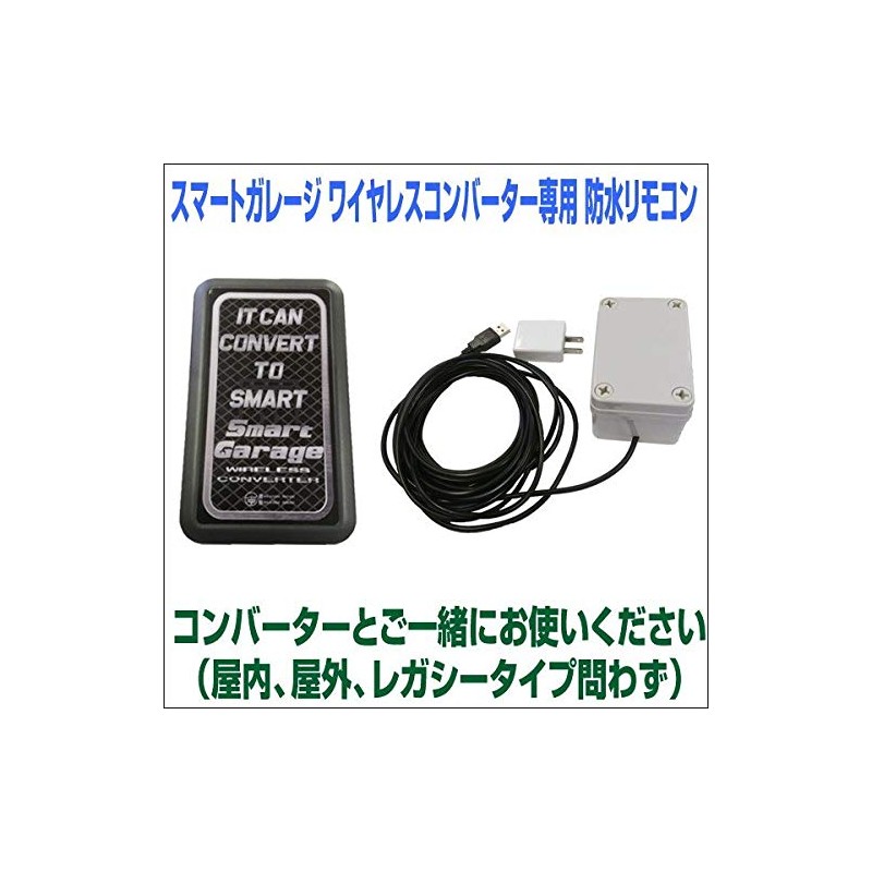 Smart Garage Electric Shutter Wireless Converter (Remote Control 1ch) This