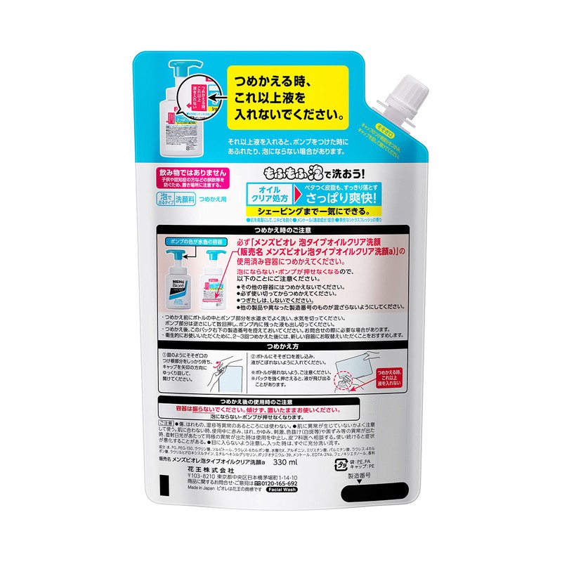 Bioré Men's Biore Foaming Oil Clear Face Wash Spout Refill,