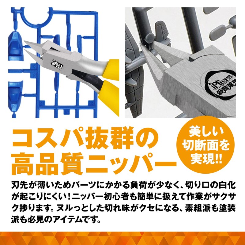@ROOMS At Tool Series [Ultra Thin Single Blade Nipper] Gunpla