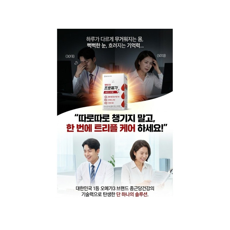 Chongkundang/Triple/PROMEGA/EPA/DHA/Health Functional Food/900mg/1Pc