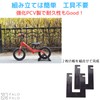 FALOFALO Children's Bicycle Stand, Freestanding, Compact, Storage, Value 2 Pieces,